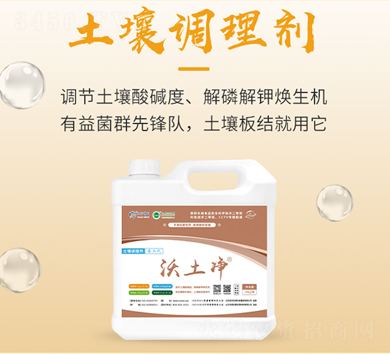 土壤調(diào)理劑-沃土凈-百豐生物