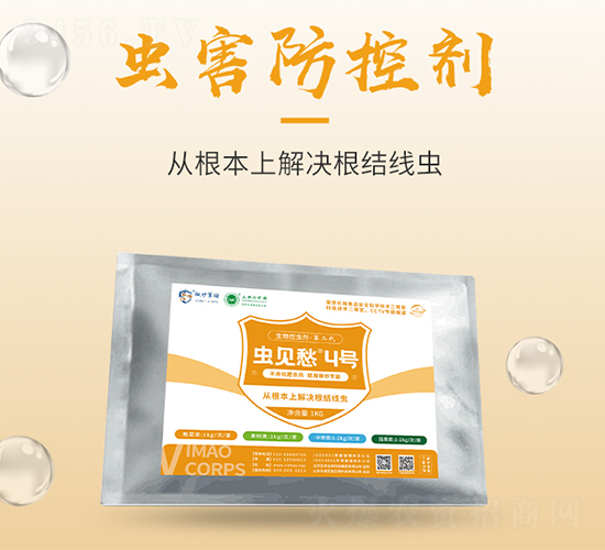 蟲見愁4號-百豐生物