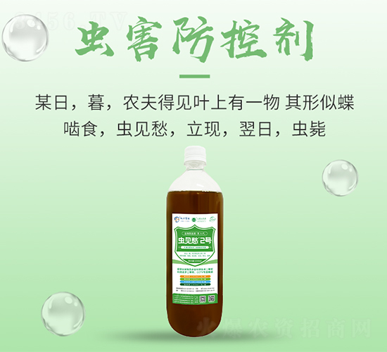 蟲見愁2號-百豐生物