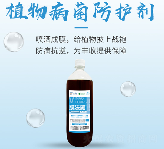 植物病毒防護劑-膜法施-百豐生物