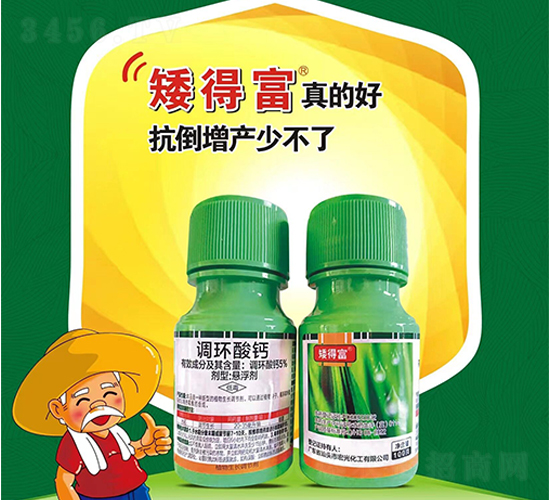 5%調(diào)環(huán)酸鈣-矮得富-宏光化工