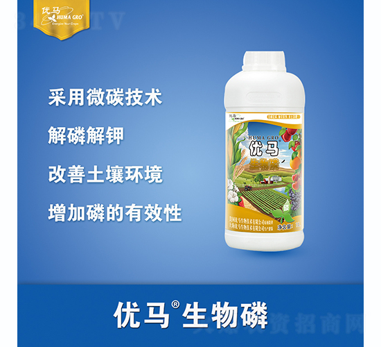 生物磷-優(yōu)馬生物