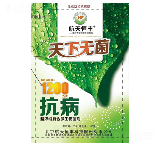防控抗病型復合微生物菌劑-天下無菌-享云農(nóng)業(yè)