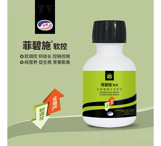 含氨基酸水溶肥-菲碧施軟控-世喜