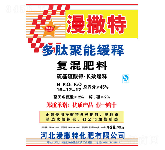 復混肥料16-12-7-漫撒特