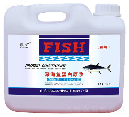 深海魚蛋白原漿（酶解）-靚劍-拓森農(nóng)業(yè)