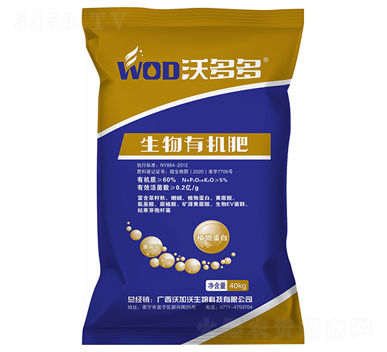 生物有機(jī)肥-沃多多-沃加沃生物