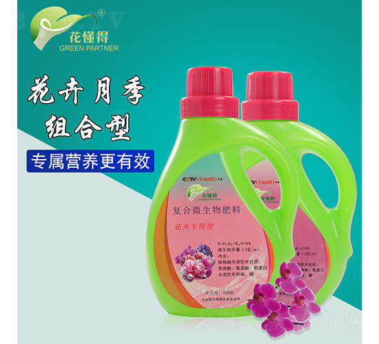 花卉專用型復(fù)合微生物肥料-花懂得