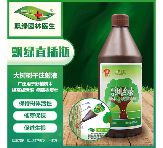 樹體輸液直插瓶-飄綠