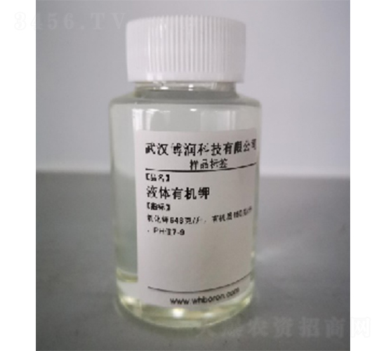 液體有機(jī)鉀肥-博潤科技