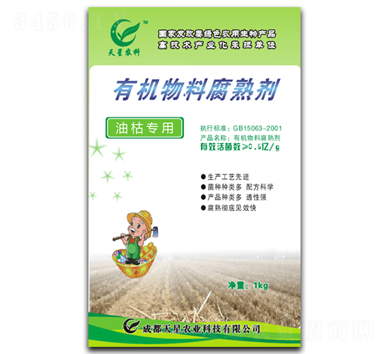 油枯專用有機物料腐熟劑-天星農(nóng)業(yè)