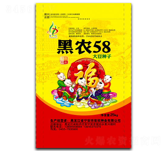 黑農(nóng)58-大豆種子-宏欣種業(yè)