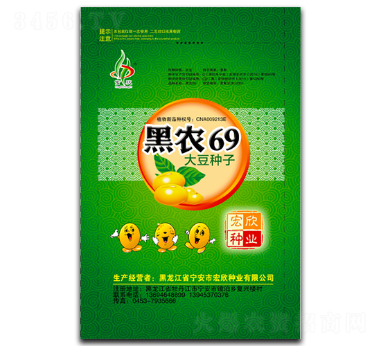 黑農(nóng)69-大豆種子-宏欣種業(yè)