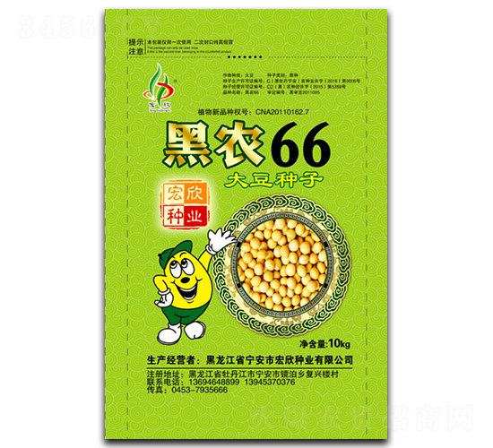 黑農(nóng)66-大豆種子-宏欣種業(yè)