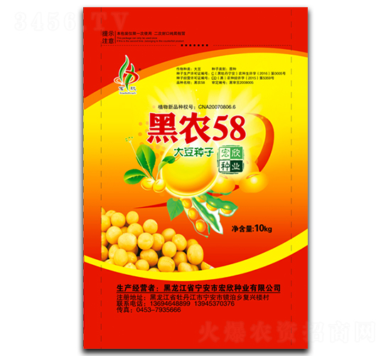 黑農58（10kg）-大豆種子-宏欣種業(yè)