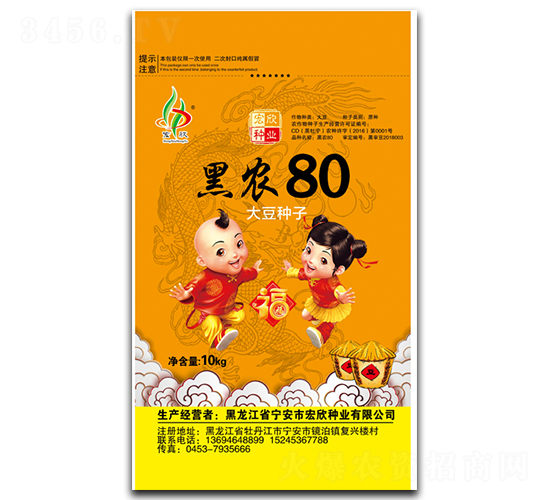 黑農80-大豆種子-宏欣種業(yè)