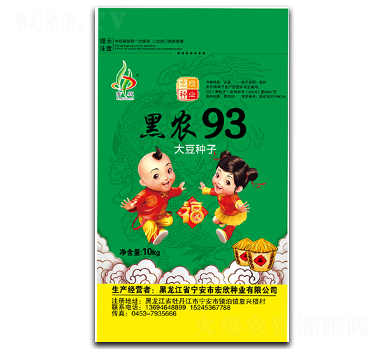 黑農(nóng)93-大豆種子-宏欣種業(yè)