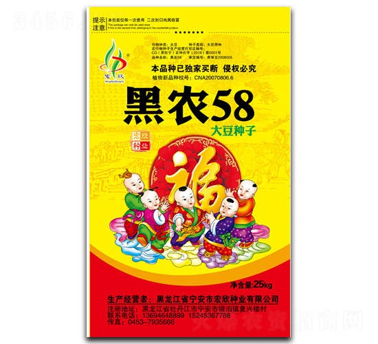 黑農(nóng)58（25kg）-大豆種子-宏欣種業(yè)