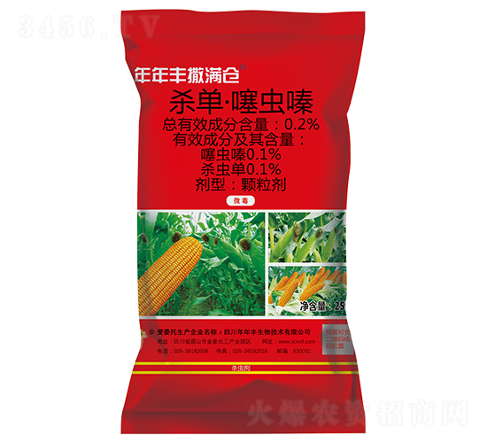 25kg殺單噻蟲嗪·旱地防蟲藥肥-撒滿倉(cāng)-年年豐生物