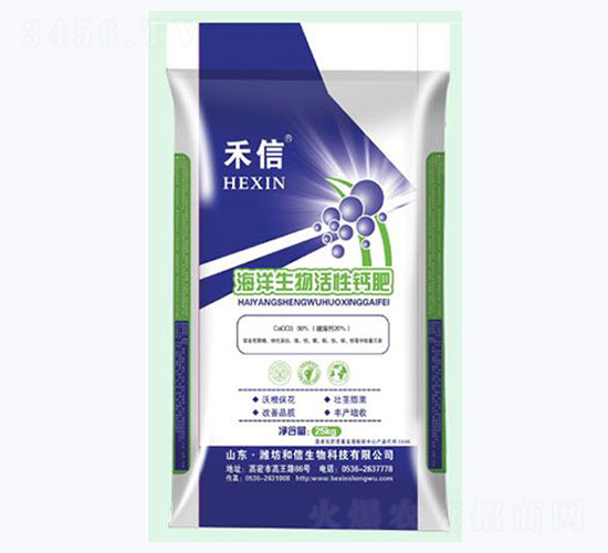 海洋生物活性鈣肥-禾信-和信生物