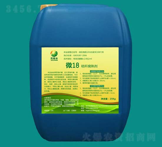 微18-秸稈腐熟劑-禾煦豐