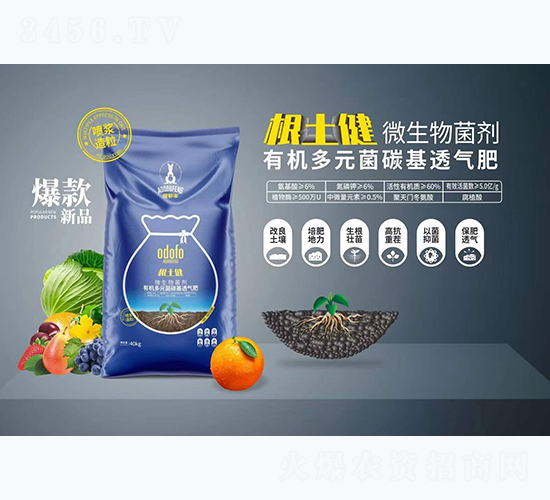 根土健微生物菌劑-澳都豐