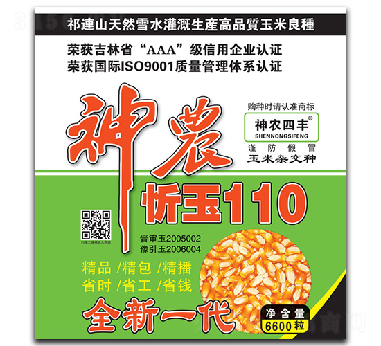 神農(nóng)忻玉110-玉米種子-神農(nóng)種業(yè)