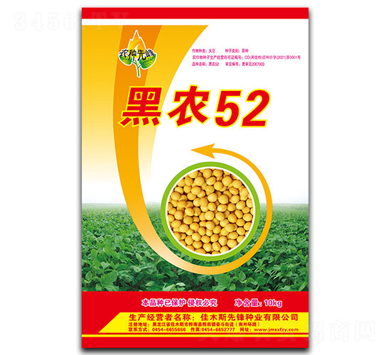 黑農(nóng)52-大豆種子-先鋒種業(yè)