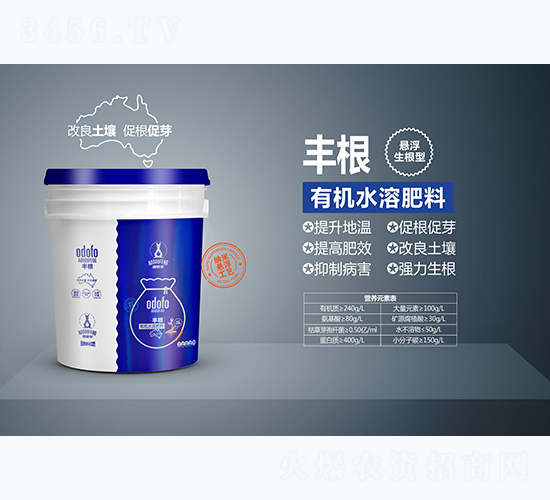 懸浮生根型有機(jī)水溶肥料-豐根-澳都豐