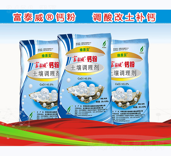 土壤調(diào)理劑-富泰威鈣粉-新禾豐