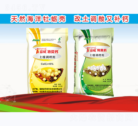 土壤調(diào)理劑-富泰威特貝鈣-新禾豐