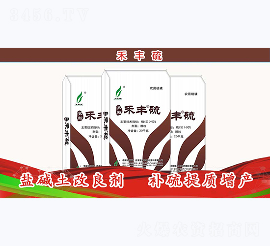 禾豐硫-農(nóng)新-新禾豐