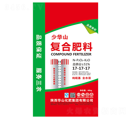 純硫基全水溶復(fù)合肥料17-17-17-少華山-華山化肥