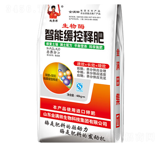 生物酶智能緩控釋肥-金滿田