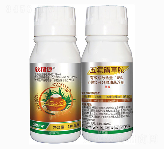 25克每升五氟磺草胺-欣稻捷-金爾農(nóng)化