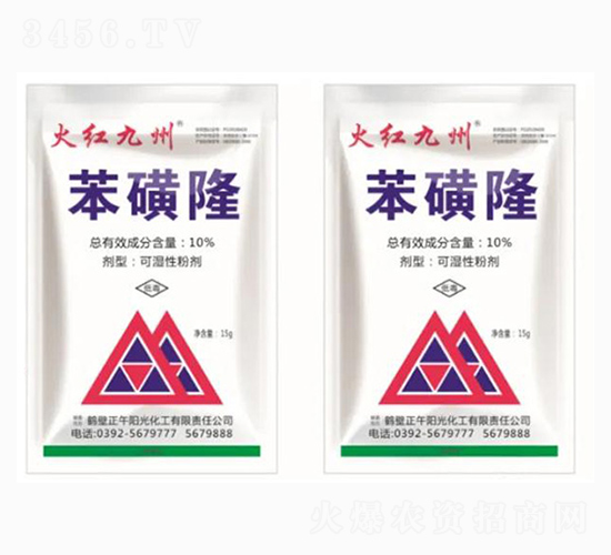 10%苯磺隆-火紅九州-正午陽(yáng)光