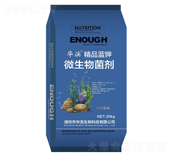 精品藍(lán)鉀微生物菌劑-華濱生物