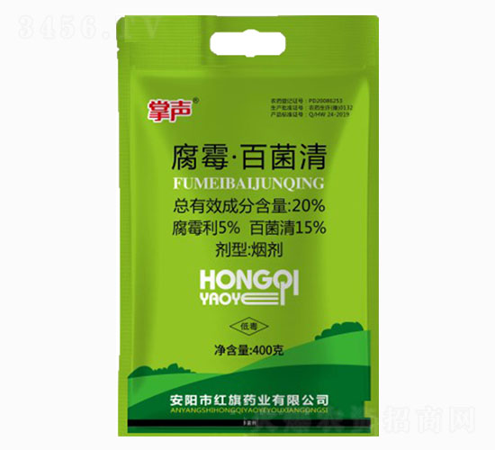20%腐霉·百菌清-掌聲-紅旗藥業(yè)