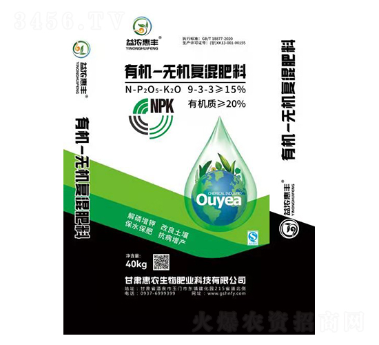 有機無機復混肥料9-3-3-益濃惠豐-惠農生物