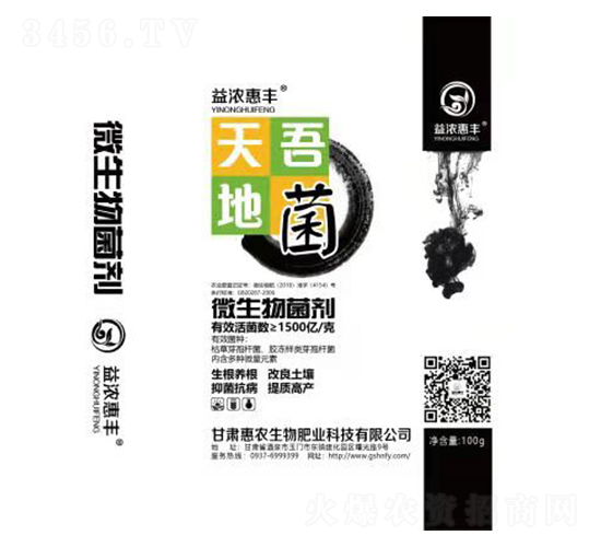 天吾地菌微生物菌劑-益濃惠豐-惠農(nóng)生物