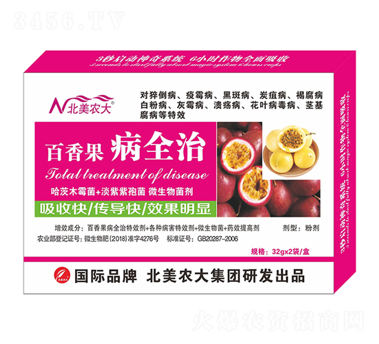 百香果病全治-北美農(nóng)大
