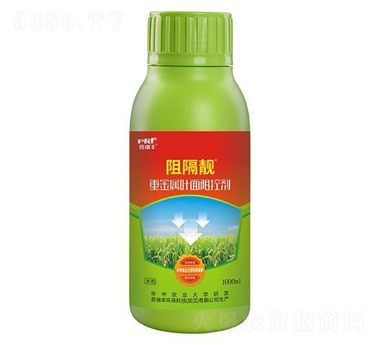 重金屬葉面阻控劑-阻隔靚-普瑞豐