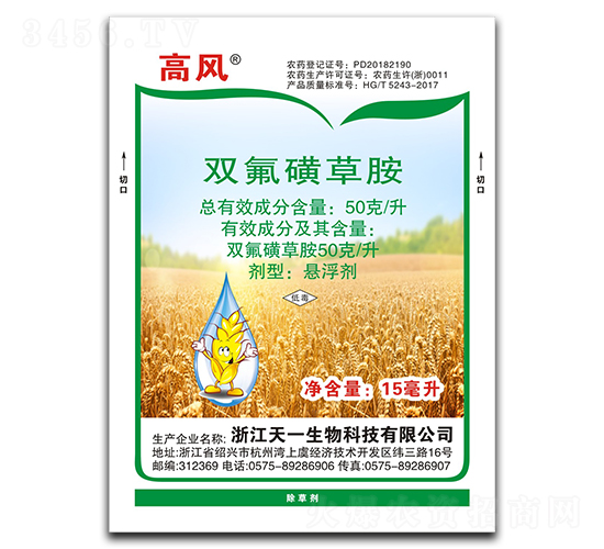 50克/升雙氟磺草胺懸浮劑-高風-天一生物