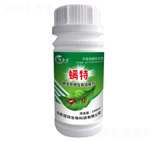 螨蟲(chóng)專用生物溶解劑-冠瑪生物