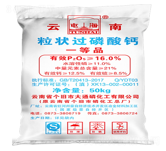 16%粒狀過(guò)磷酸鈣-大通磷化工