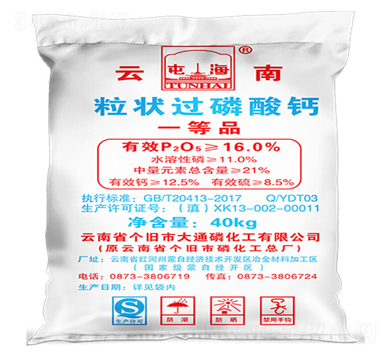 40kg粒狀過磷酸鈣-大通磷化工