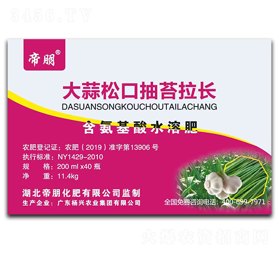 大蒜抽薹拉長劑含氨基酸水溶肥料（瓶）-帝朋-楓潤農(nóng)業(yè)