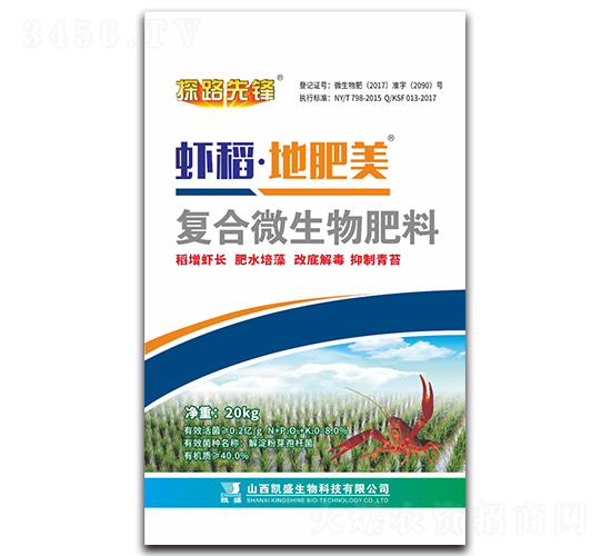 蝦稻·地肥美復(fù)合微生物肥料-探路先鋒-凱盛