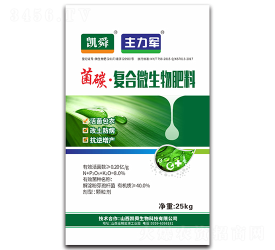 菌碳·復(fù)合微生物肥料-凱舜·主力軍-凱盛