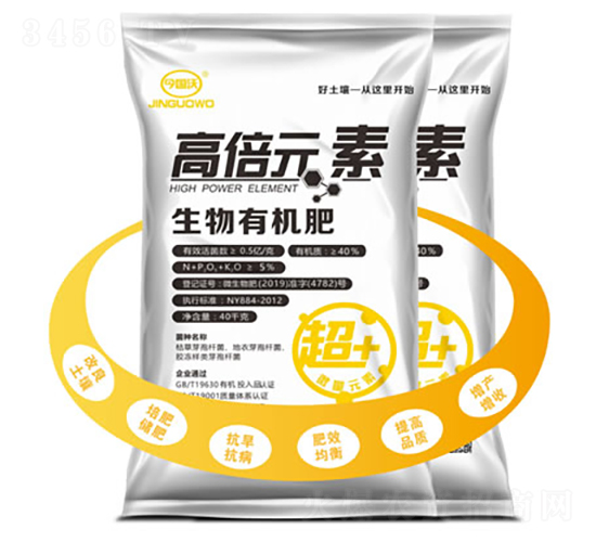 高倍元素生物有機(jī)肥-國沃生物